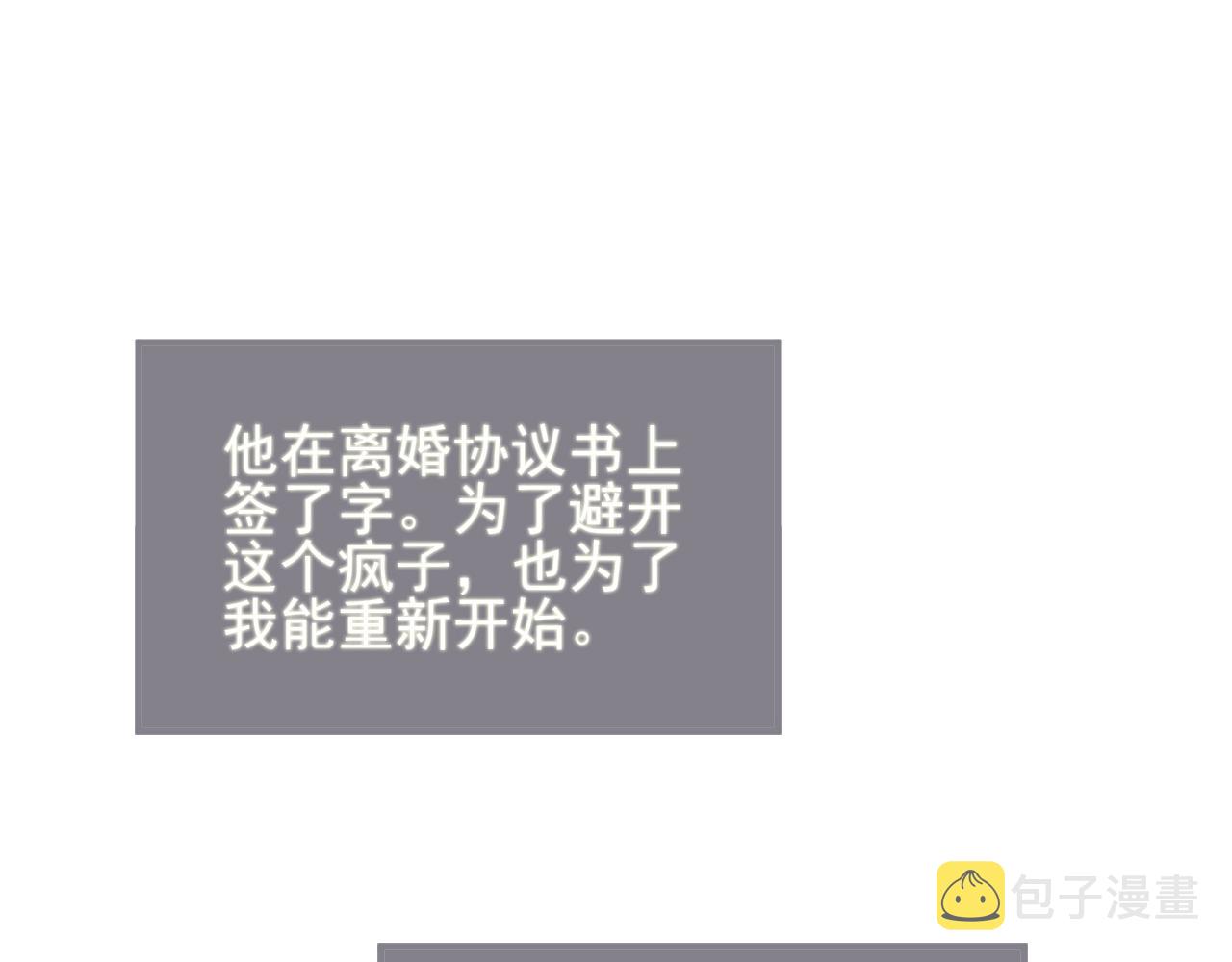 虐渣男从现在开始有小说吗漫画,番外2 重逢2图