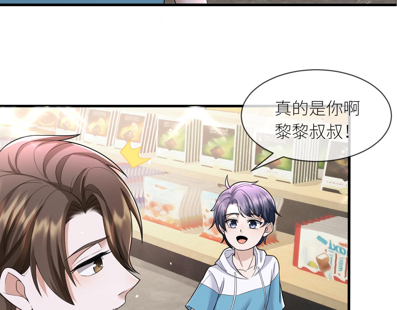 虐渣男从现在开始漫画,番外2 重逢2图