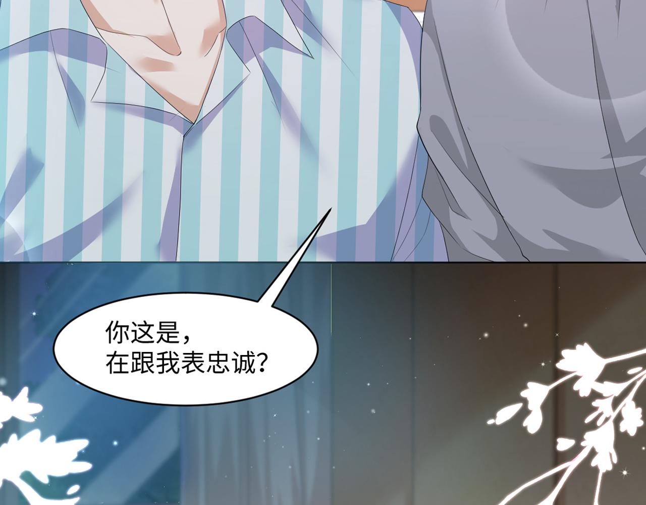 虐渣男从现在开始结局是怎么样的漫画,第57话 久违的灿烂微笑2图