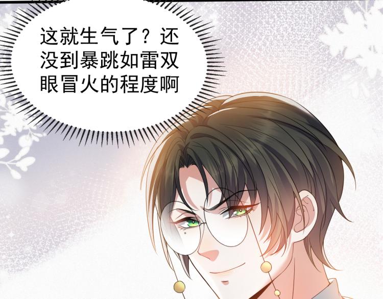 虐渣男从现在开始漫画,第9话 猝不及防的【惊喜】2图