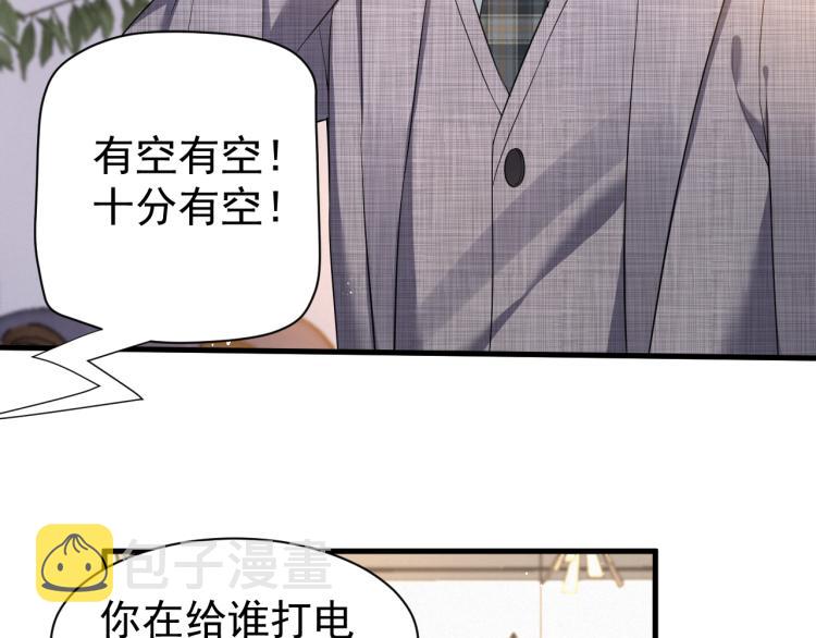 虐渣男从现在开始漫画,第9话 猝不及防的【惊喜】1图
