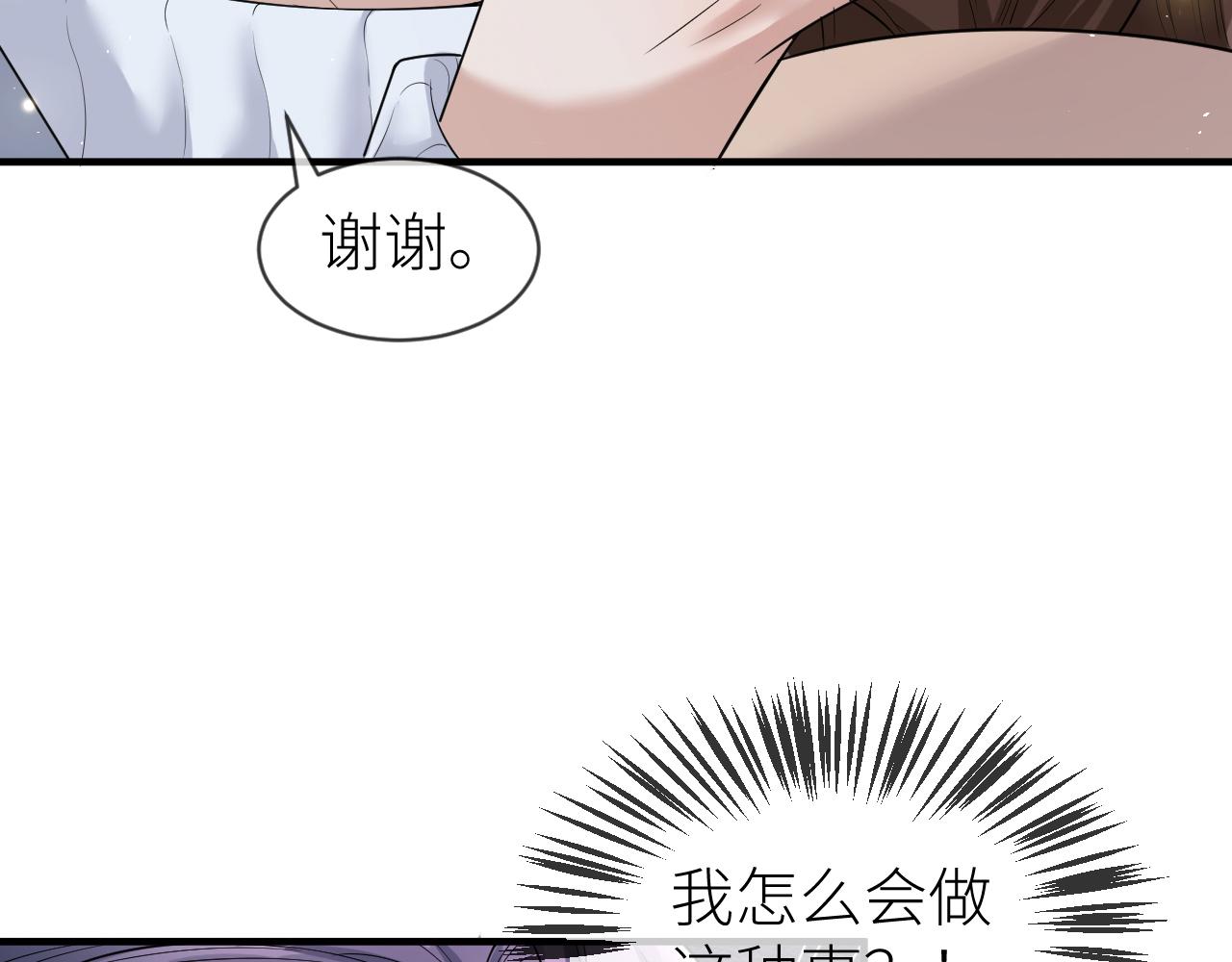 虐渣男从现在开始番外漫画,番外7 暧昧升级1图