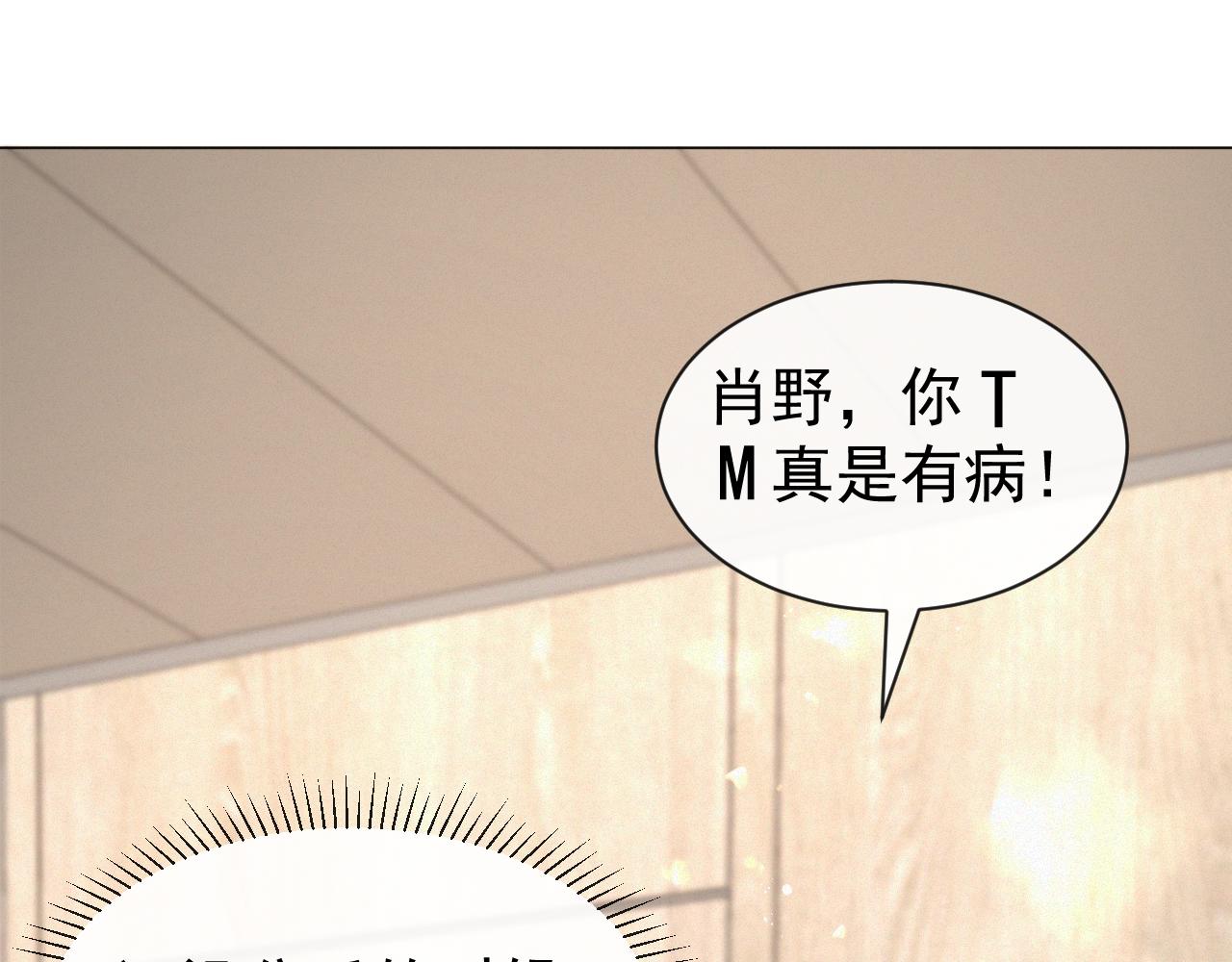 虐渣男从现在开始小说全文免费阅读无弹窗漫画,第14话 踹你的决心1图