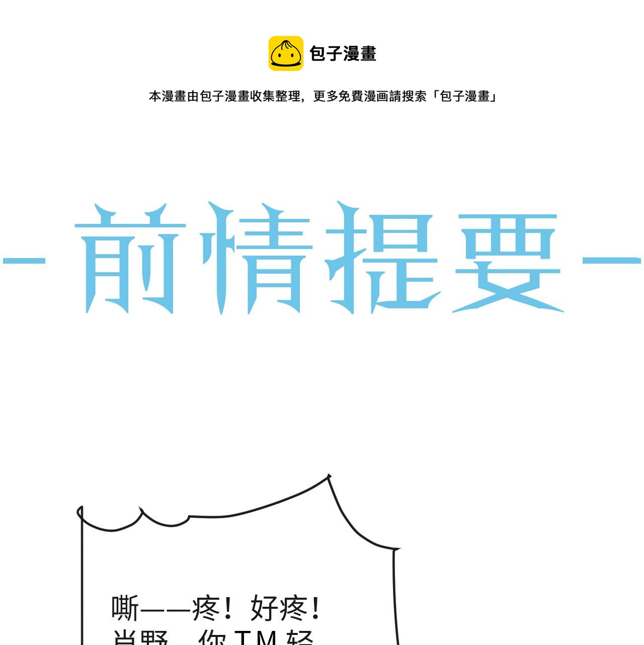 虐渣男从现在开始结局是怎么样的漫画,第44话 谁才是真心1图