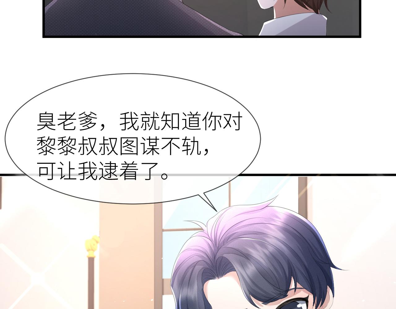 虐渣男从现在开始漫画,番外7 暧昧升级2图
