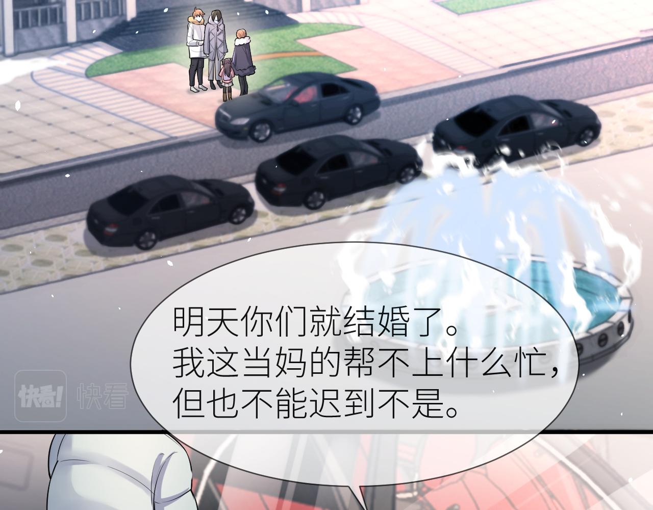虐渣男从现在开始漫画,第70话 新婚快乐2图