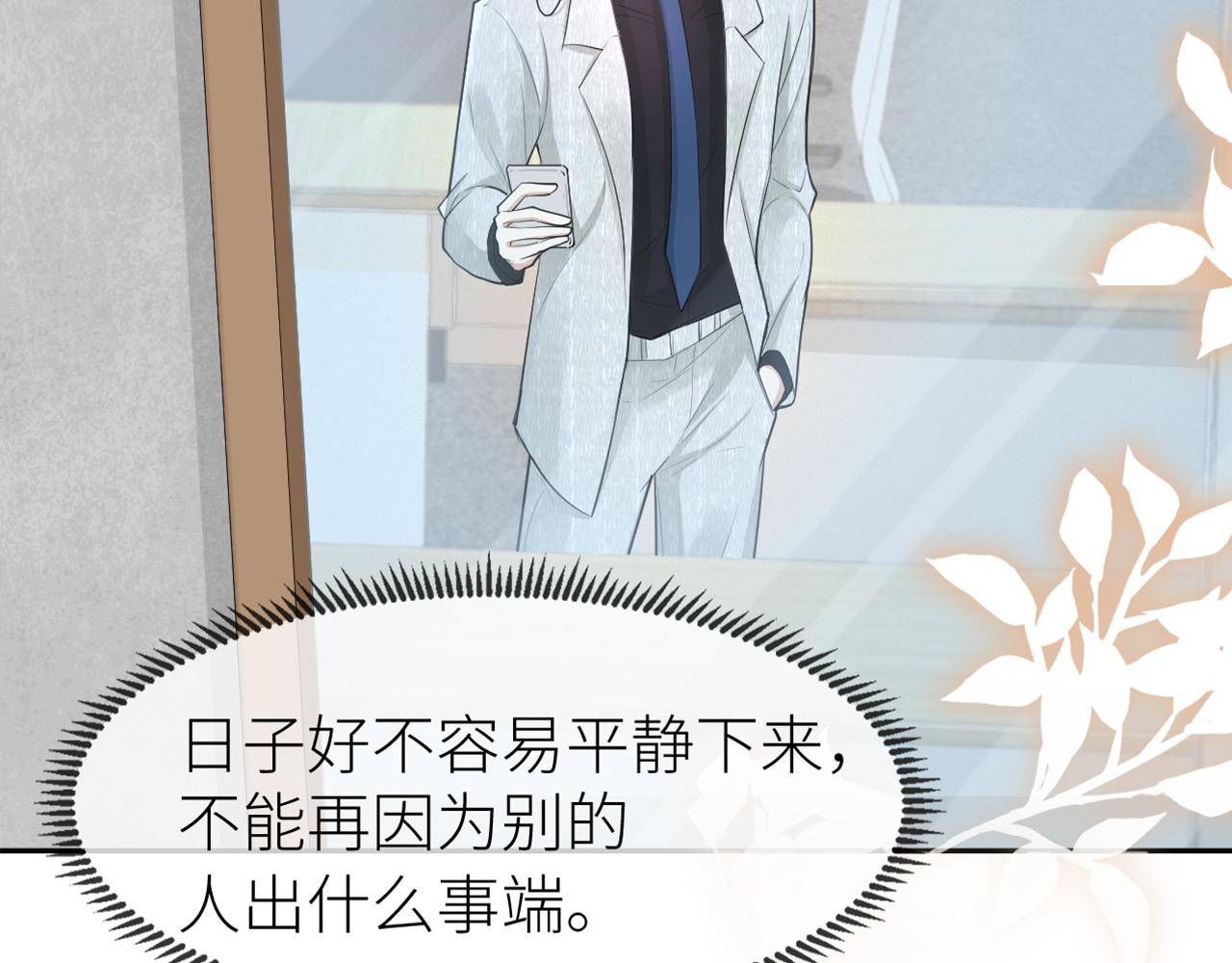 虐渣男从现在开始漫画,第69话 你要多宠宠我~2图