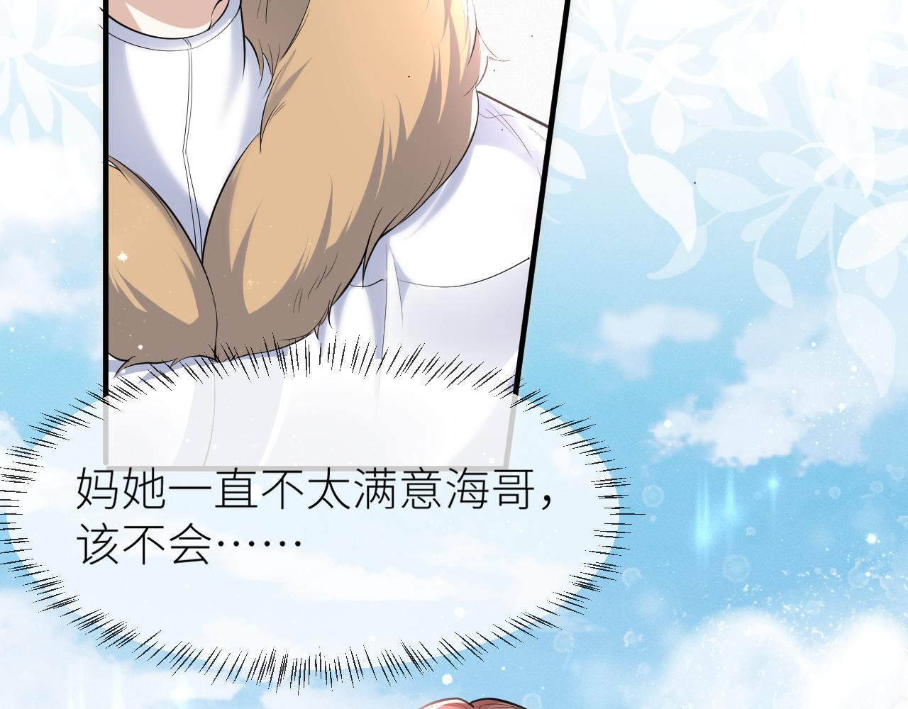 虐渣男从现在开始漫画,第70话 新婚快乐1图