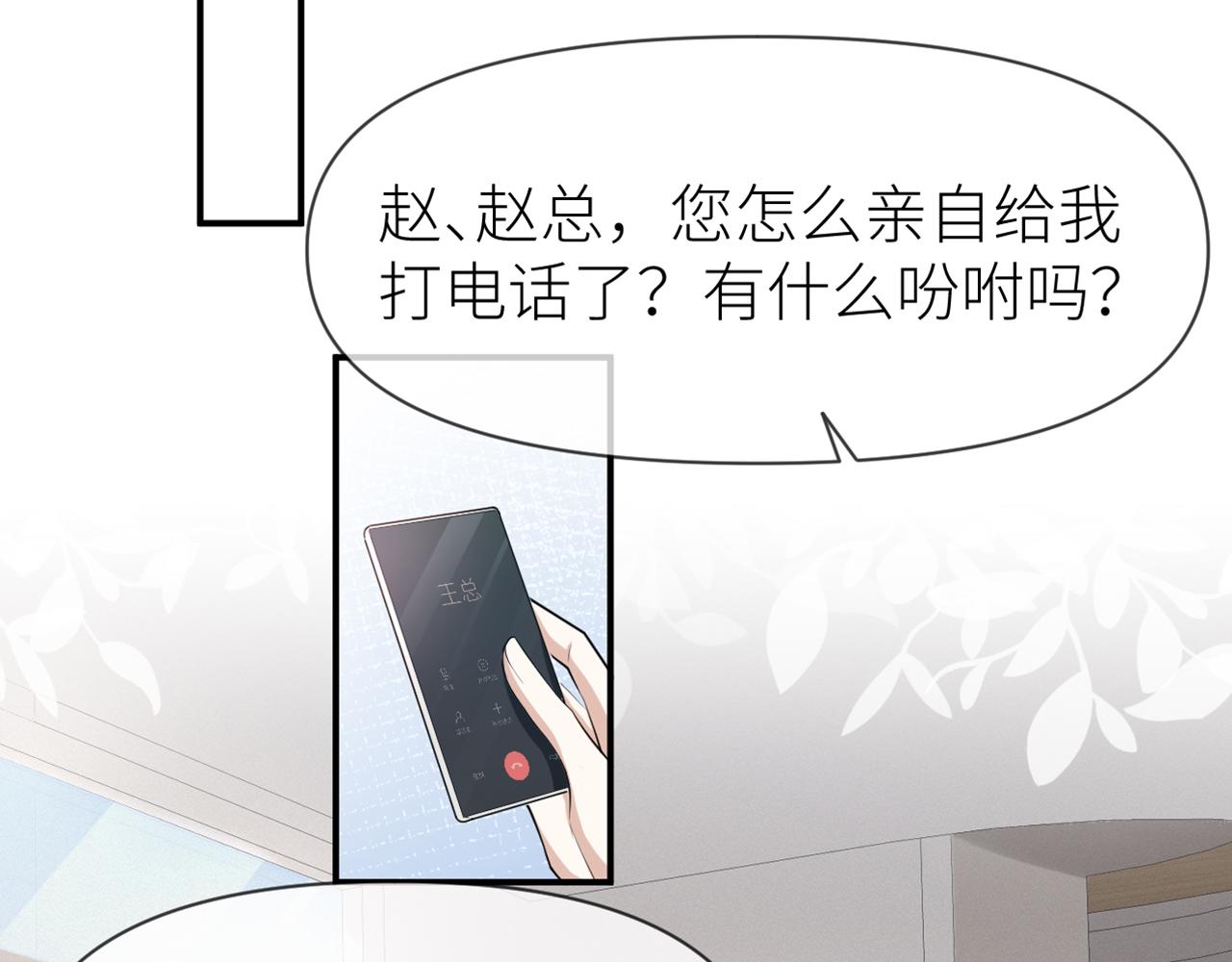 虐渣男从现在开始漫画,第69话 你要多宠宠我~1图