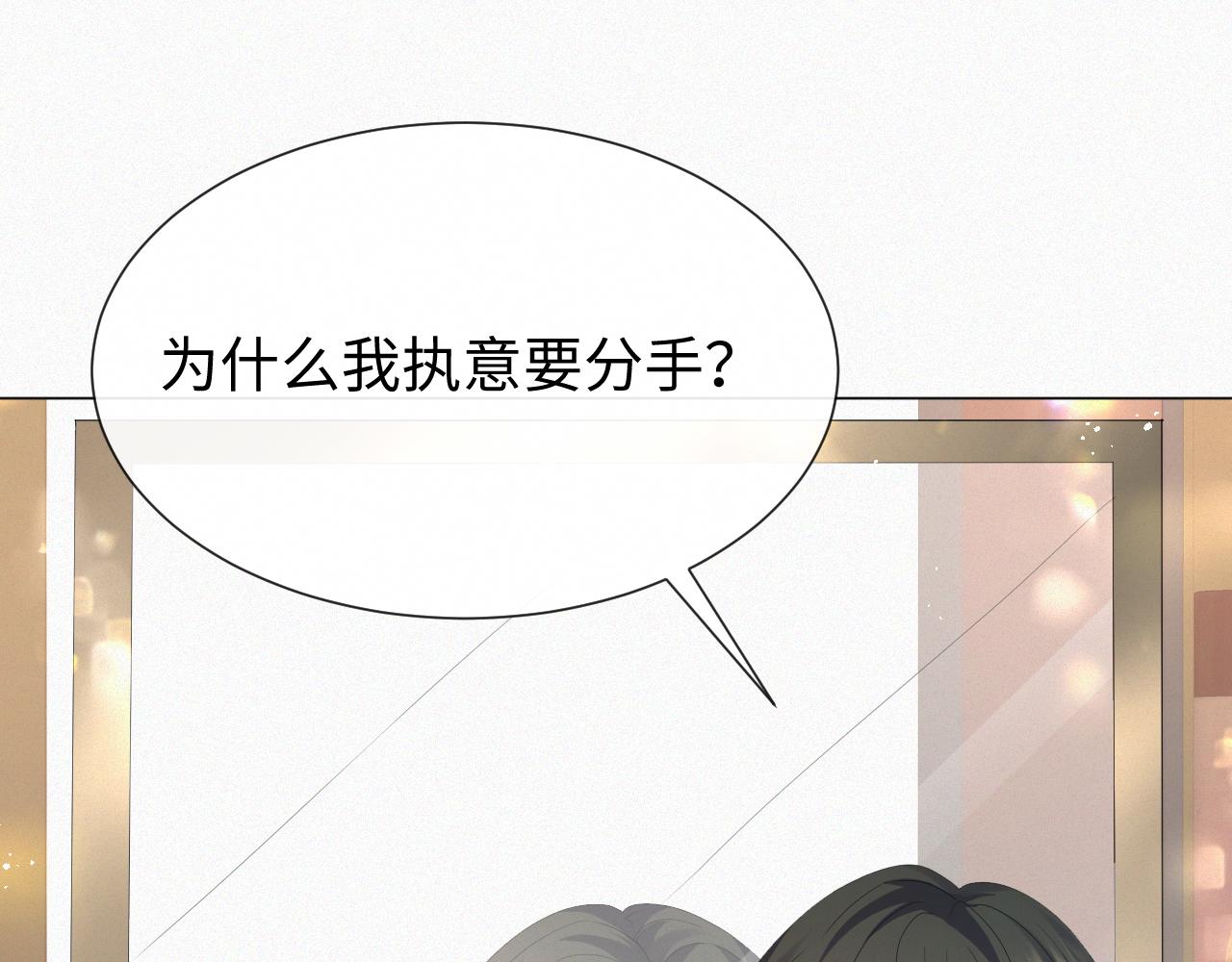 虐渣男从现在开始漫画,第19话 绝不重蹈覆辙2图