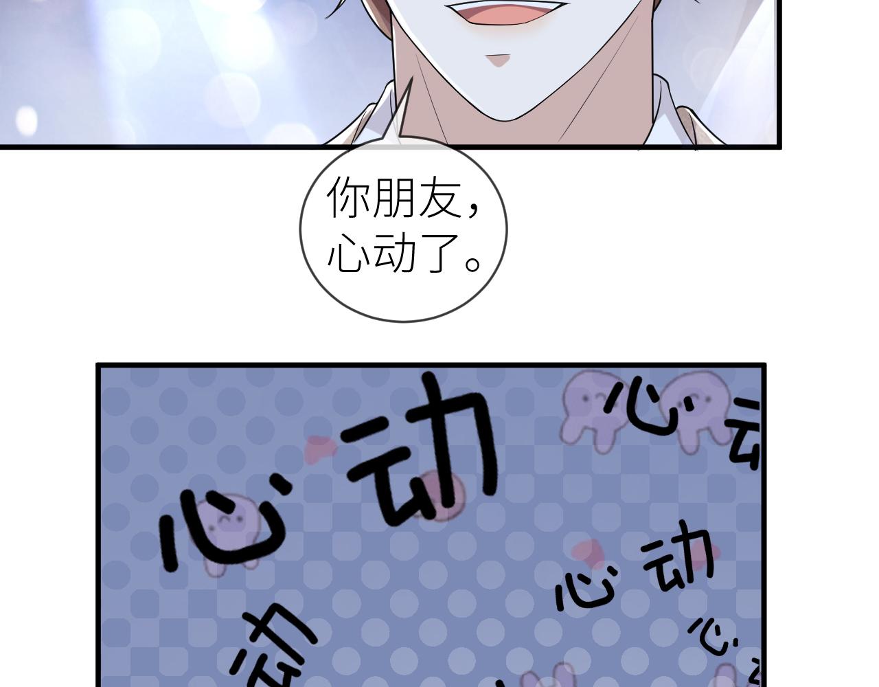 虐渣男从现在开始漫画,番外7 暧昧升级1图