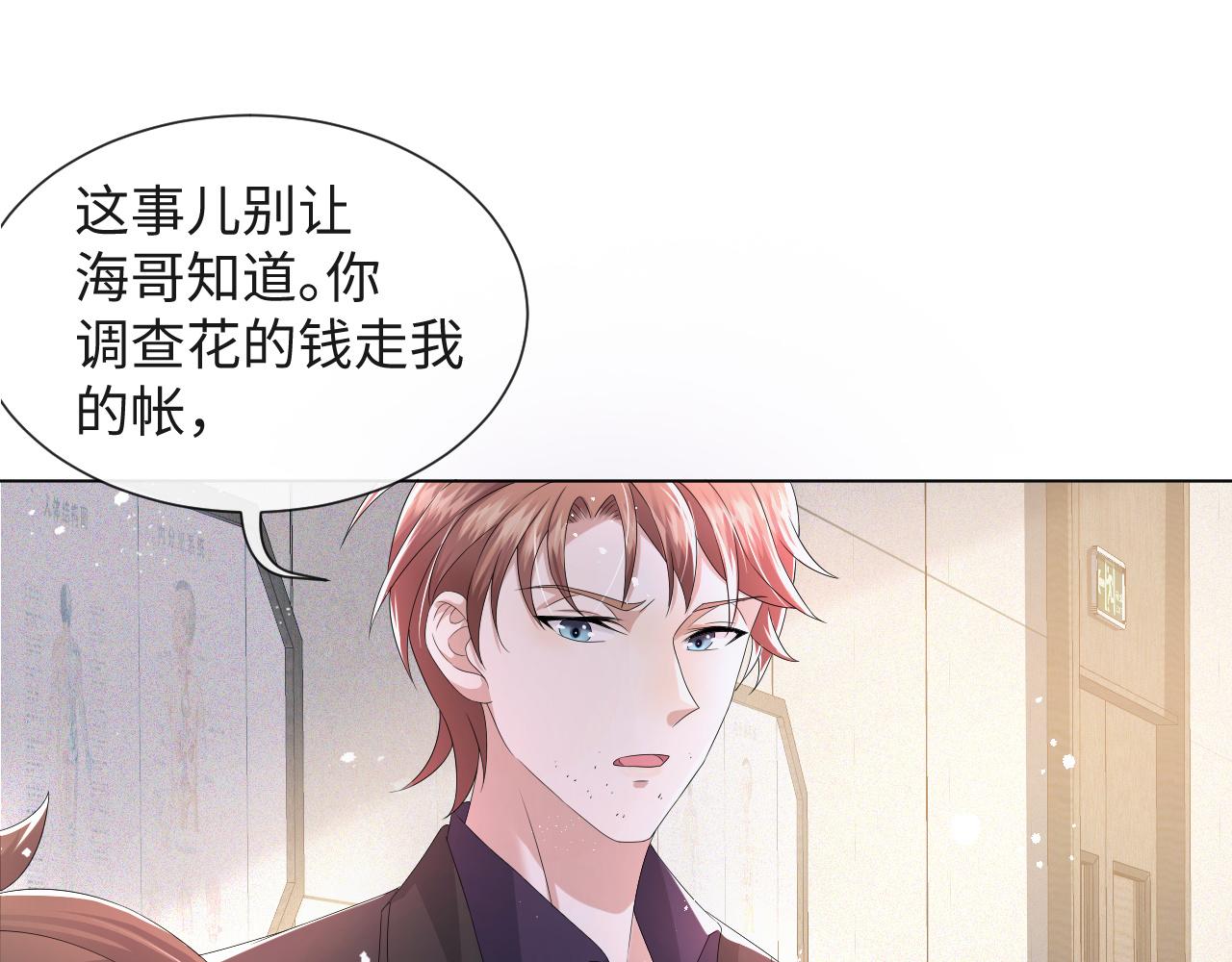 虐渣男从现在开始漫画,第43话 让我抱下你吧2图