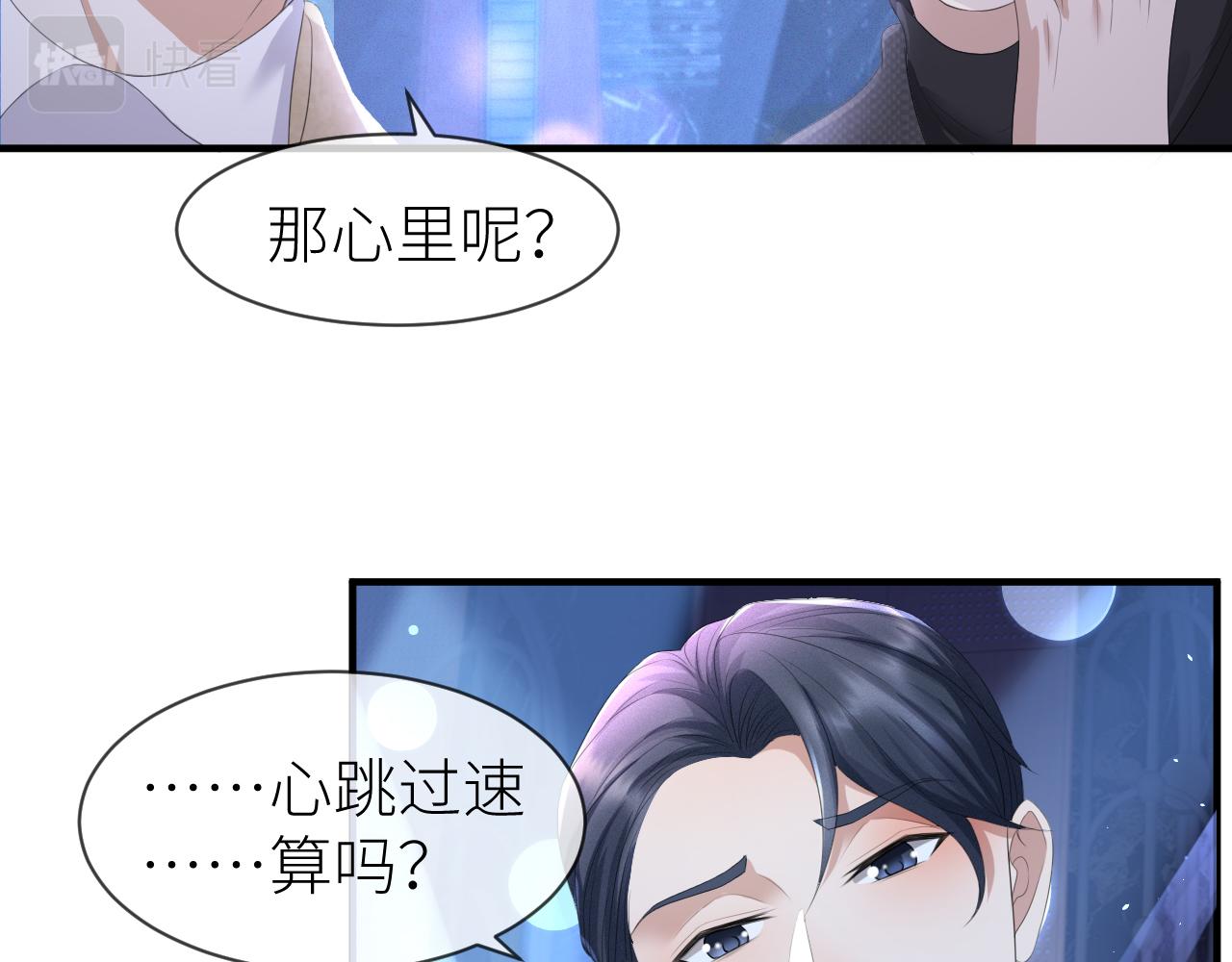 虐渣男从现在开始漫画,番外7 暧昧升级2图