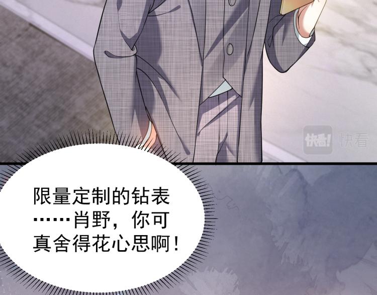 虐渣男从现在开始漫画,第9话 猝不及防的【惊喜】1图