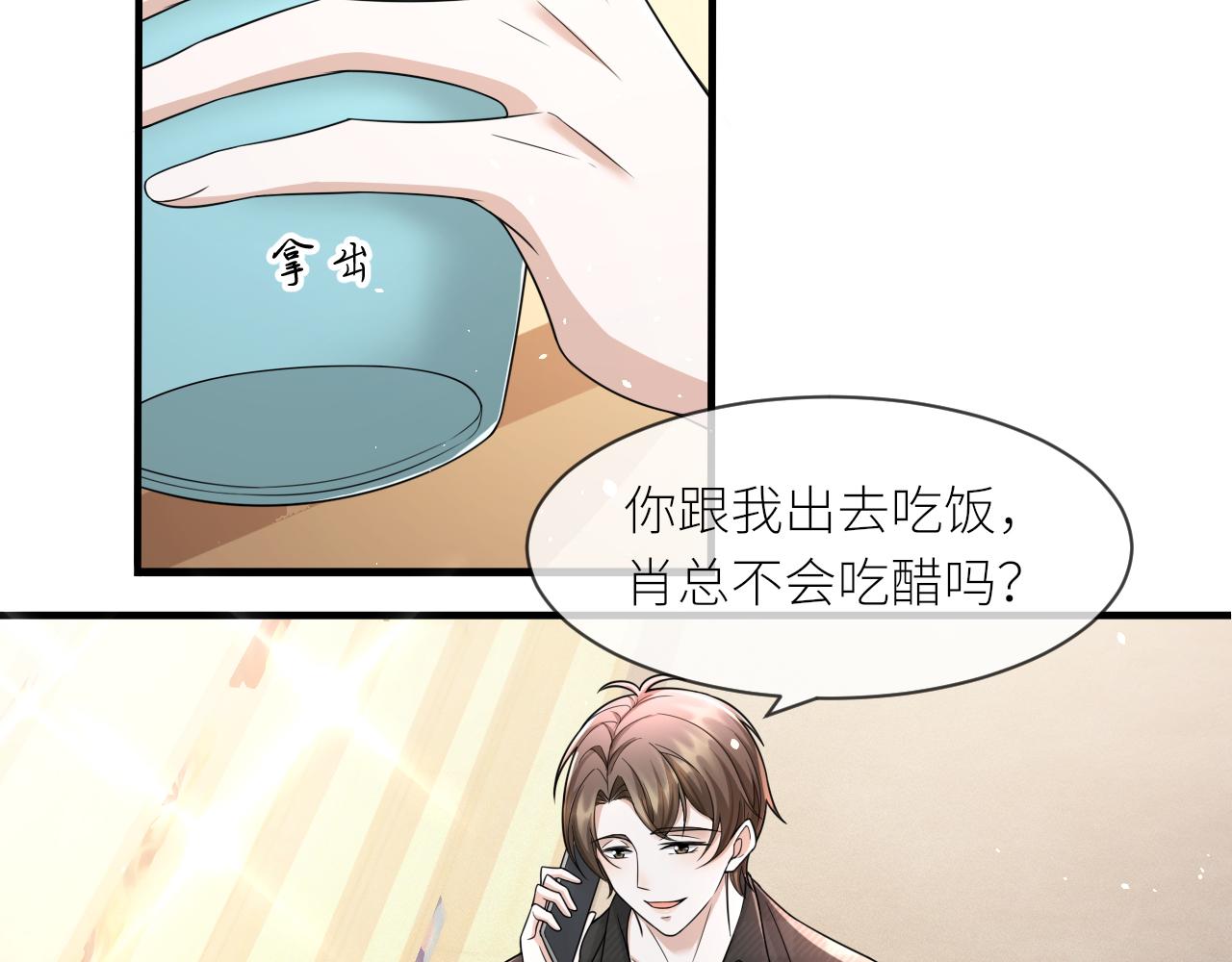 虐渣男从现在开始漫画,番外2 重逢2图