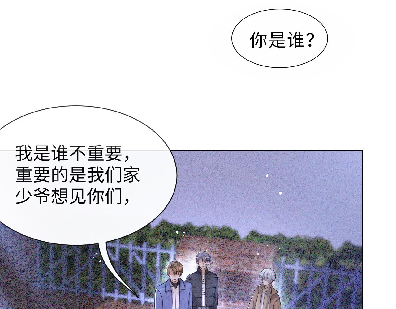 虐渣男从现在开始小说全文免费阅读无弹窗漫画,第46话 有人要迫害我？2图