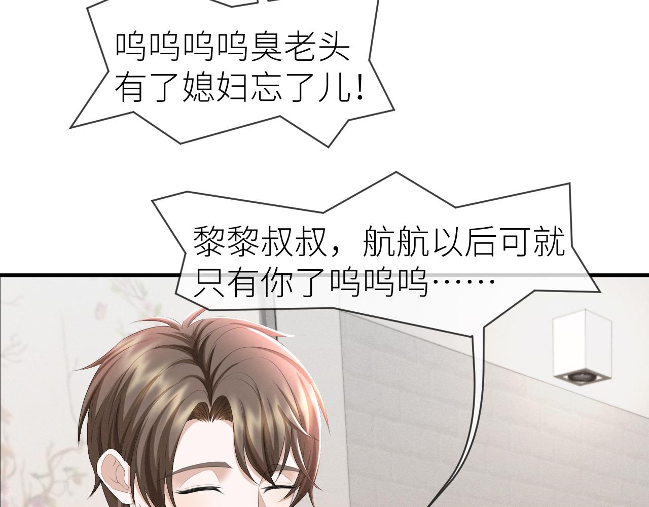 虐渣男从现在开始漫画,番外7 暧昧升级2图
