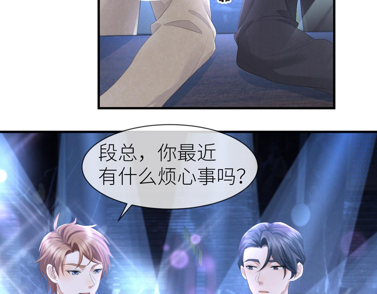 虐渣男从现在开始漫画,番外7 暧昧升级2图