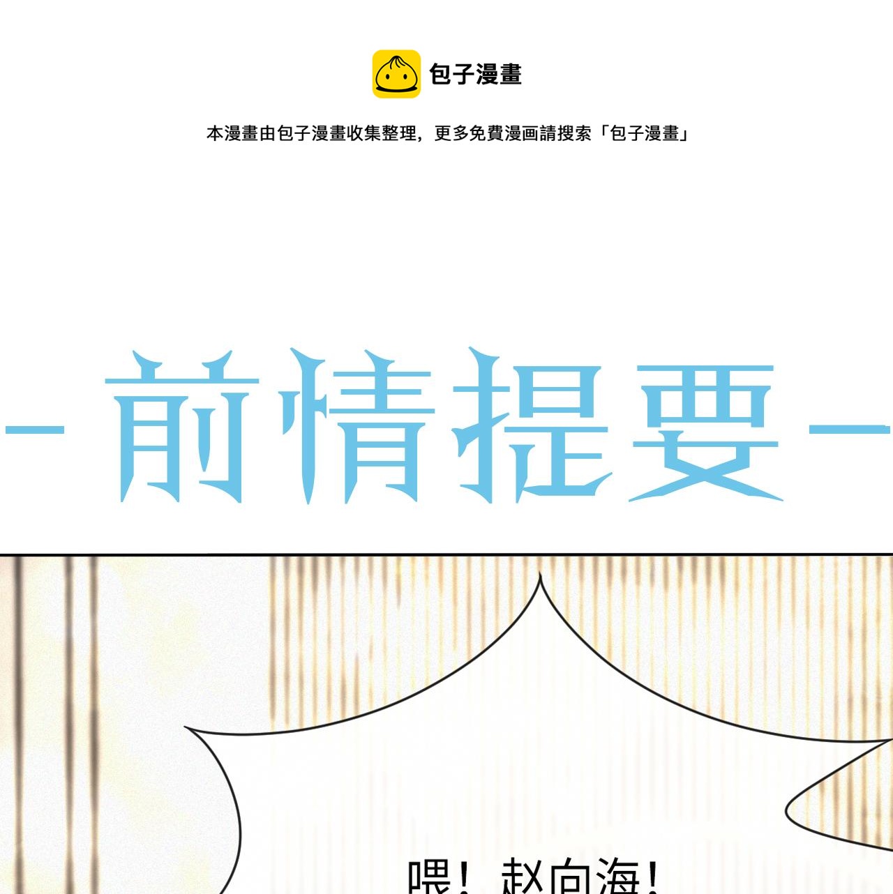 虐渣男从现在开始漫画,第13话 美好回忆与噩梦1图