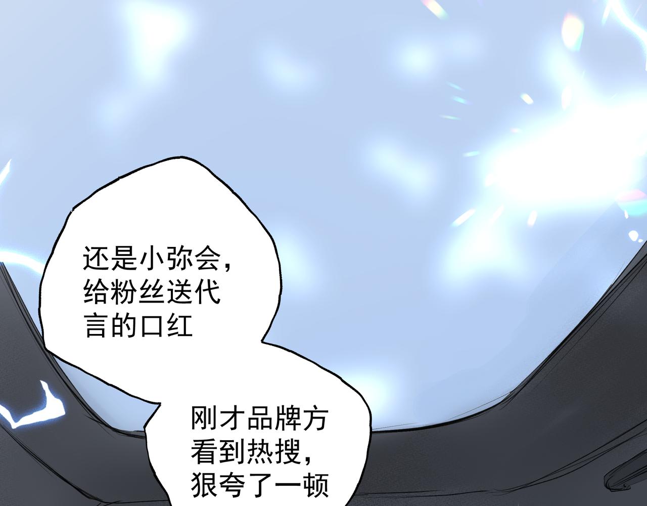 戒不掉的她漫画,第34话 流星雨2图