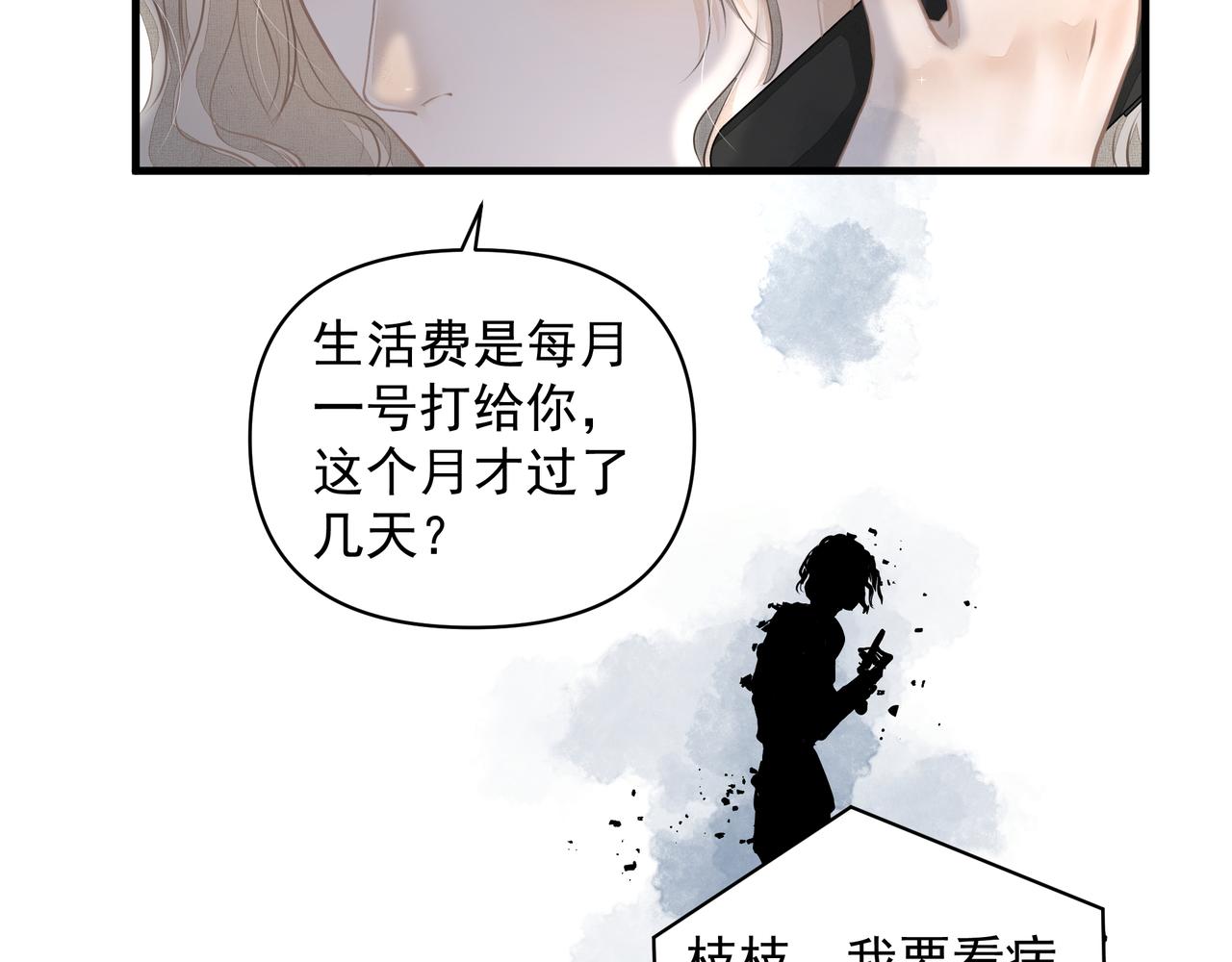 戒不掉的咖啡漫画,第17话 拿你没办法1图