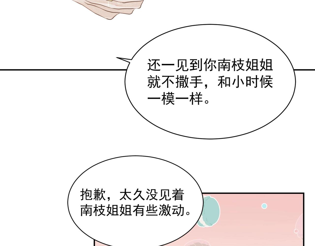 戒不掉的她漫画,第3话  上瘾1图