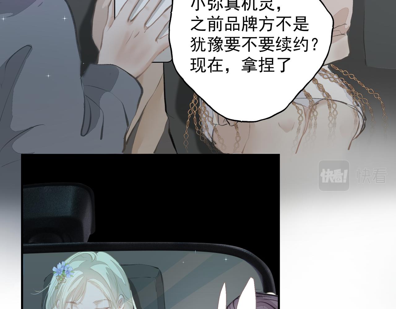 戒不掉的她漫画,第34话 流星雨2图