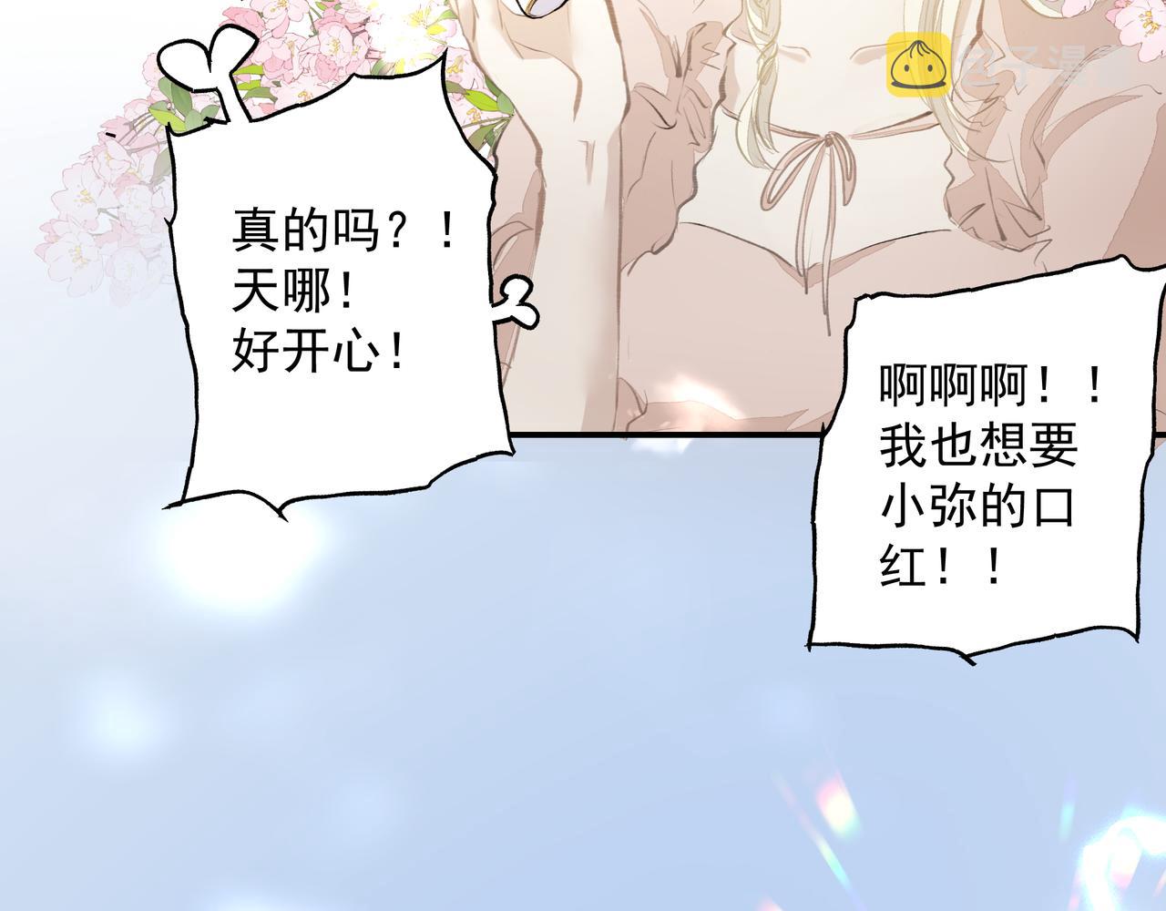 戒不掉的她漫画,第34话 流星雨1图