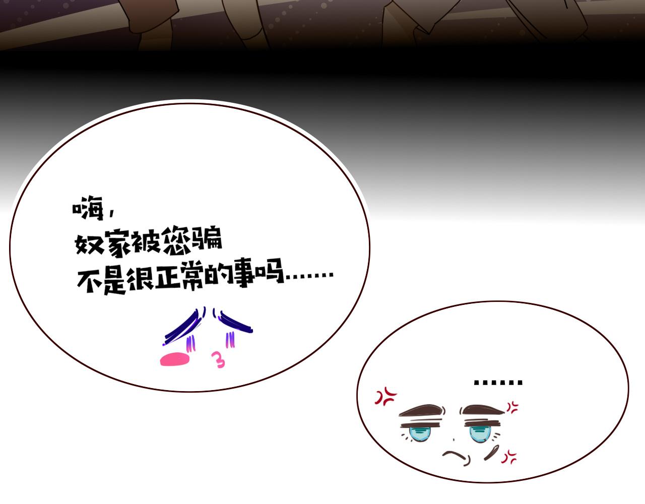 花落成牢漫画,第44话 抢老婆？我生气了！2图