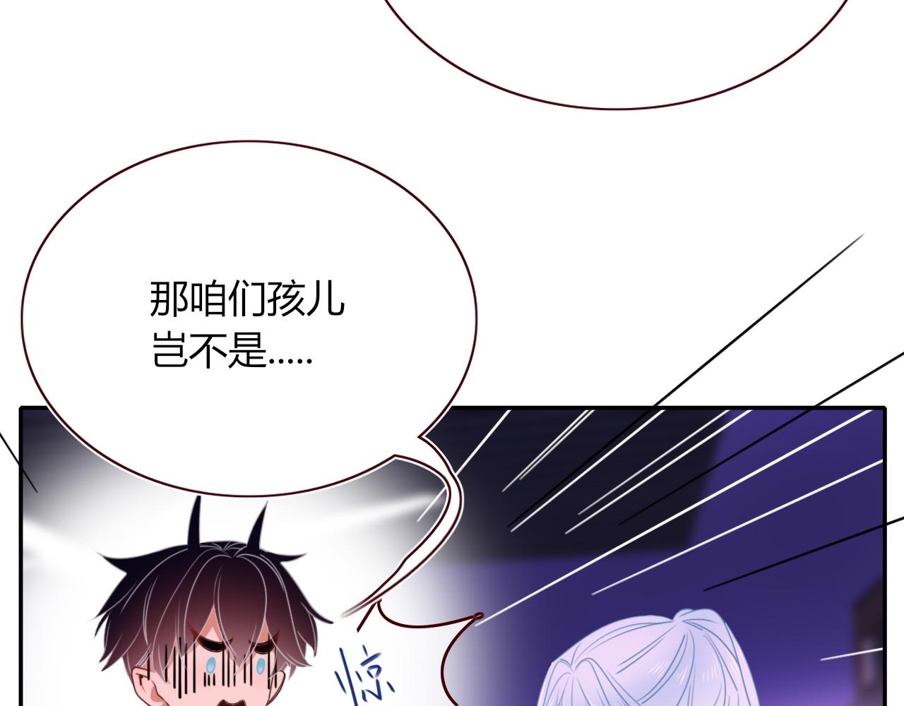 花落成牢漫画,第43话 正宫上位！！！1图