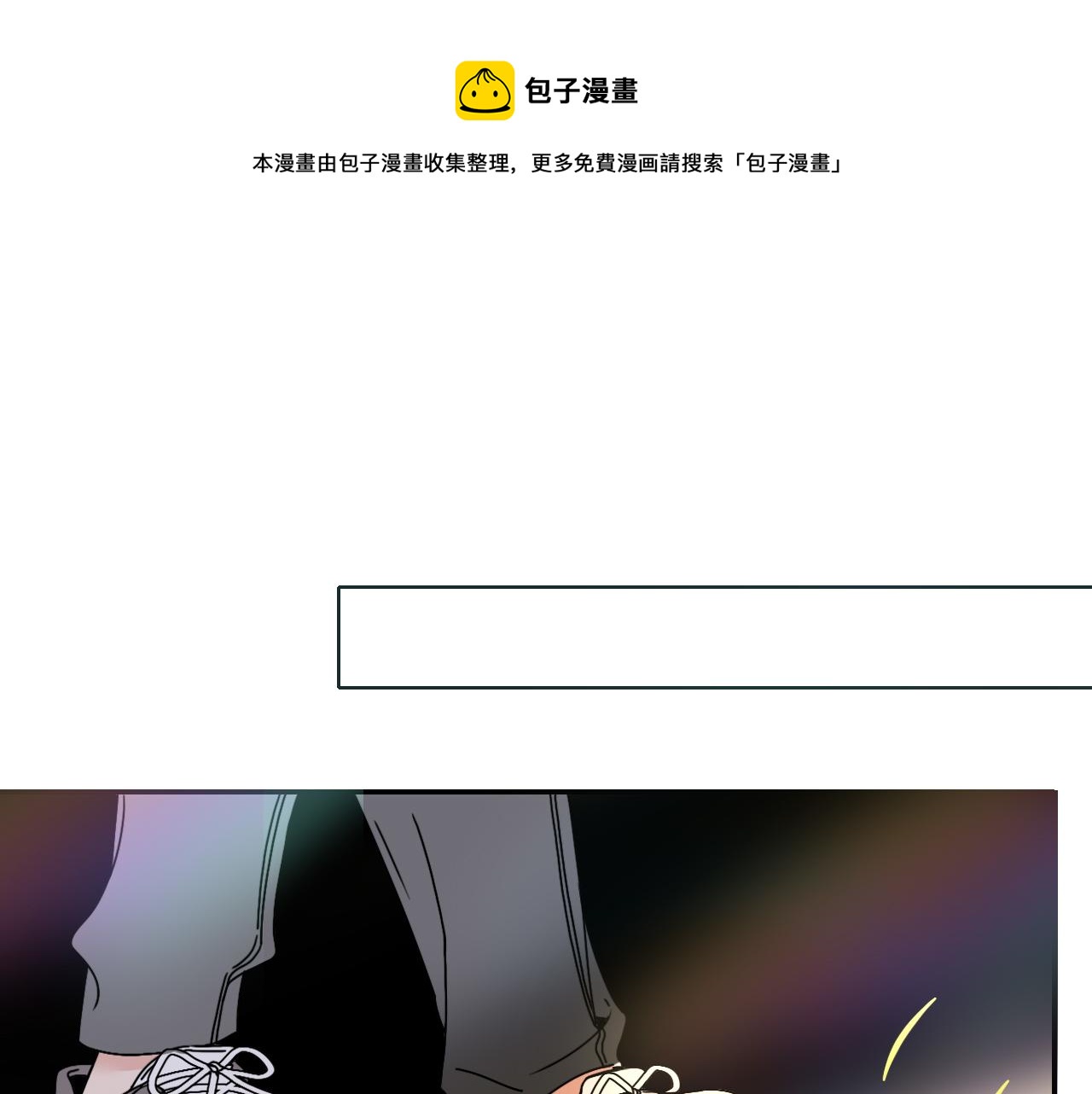 花落成牢漫画,第19话 咱俩谁跟谁。1图