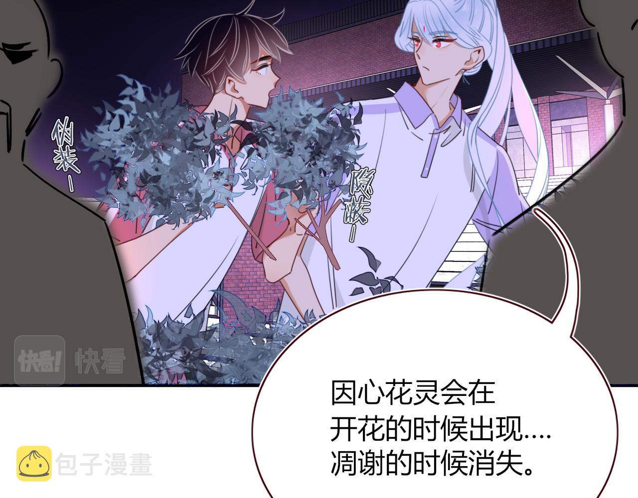 花落成牢漫画,第43话 正宫上位！！！2图