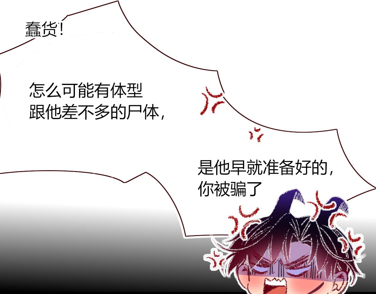 花落成牢漫画,第44话 抢老婆？我生气了！2图