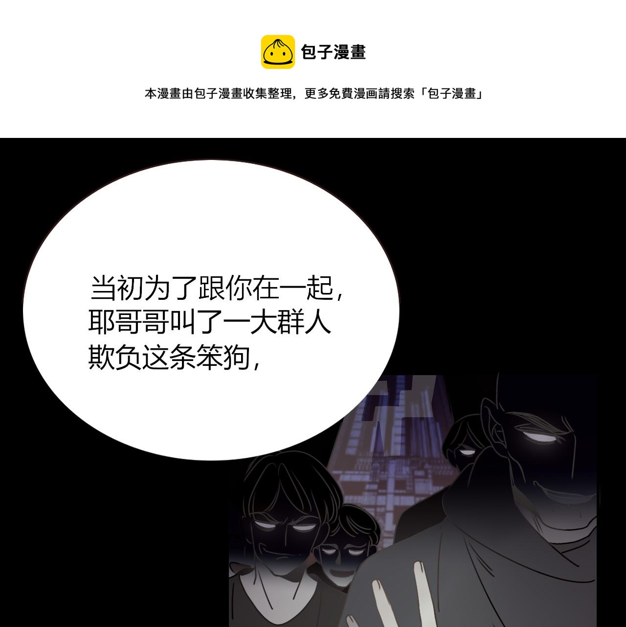 花落成牢漫画,第6话  肘，跟我回屋1图