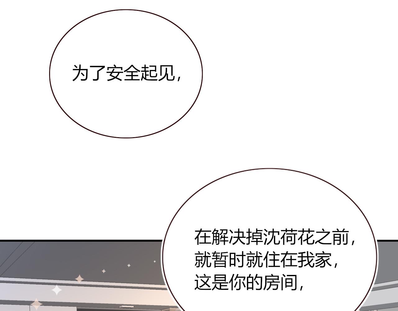 花落成牢漫画,第35话嘶哈嘶哈涮火锅1图