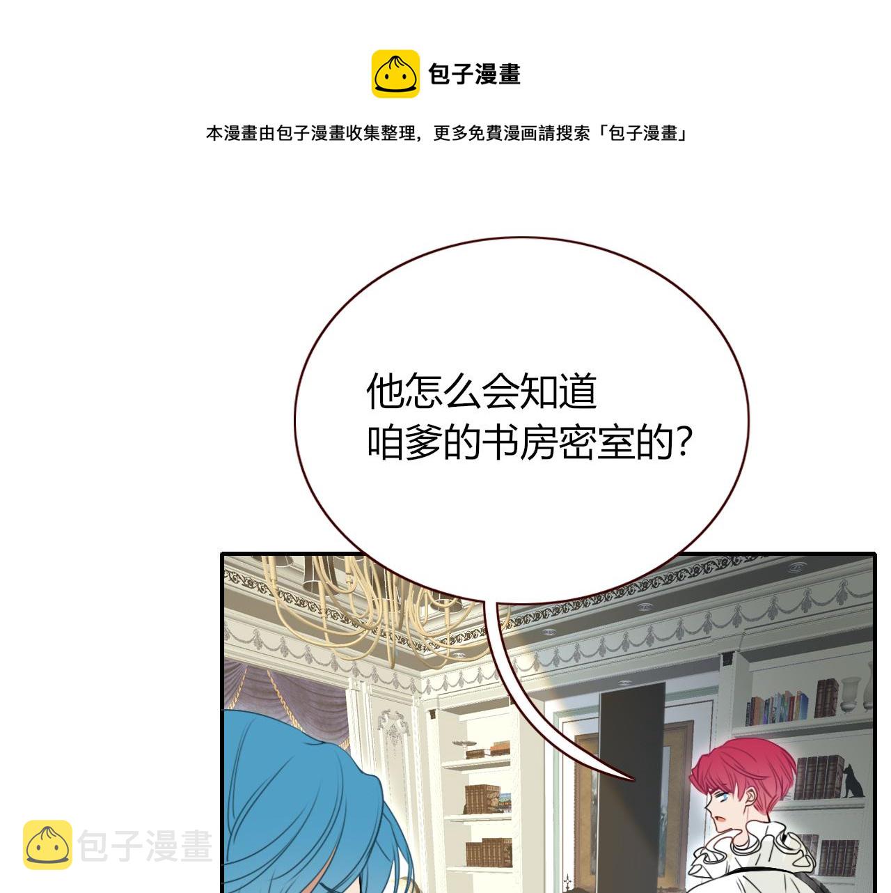 花落成牢漫画,第9话  拐带童养夫？1图