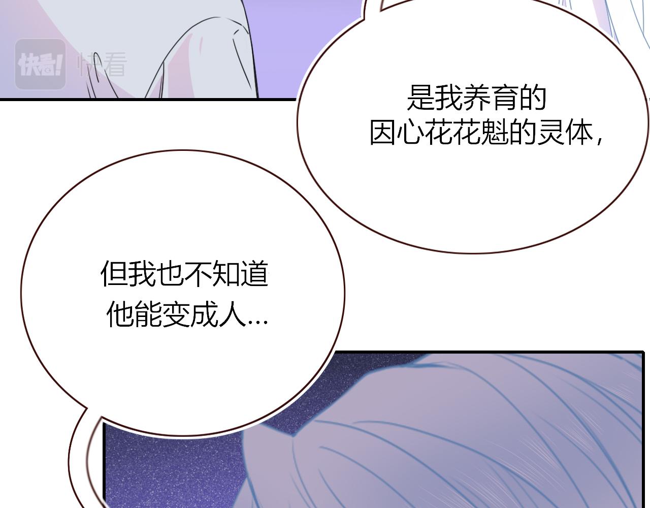花落成牢漫画,第33话家庭教育1图