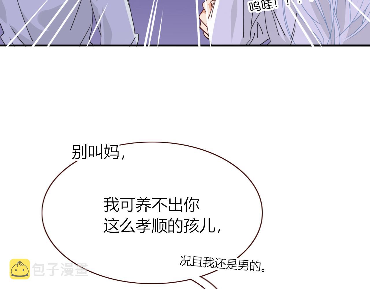 花落成牢漫画,第33话家庭教育1图