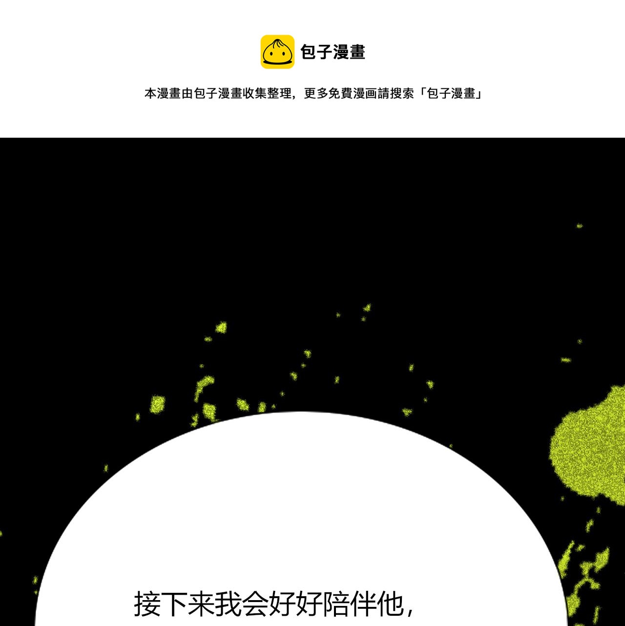 花落成牢漫画,第20话  放纵的惩罚1图