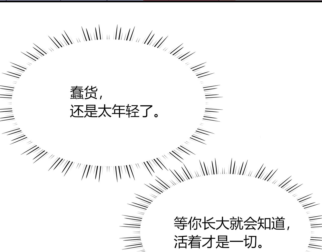花落成牢漫画,第45话 回家2图