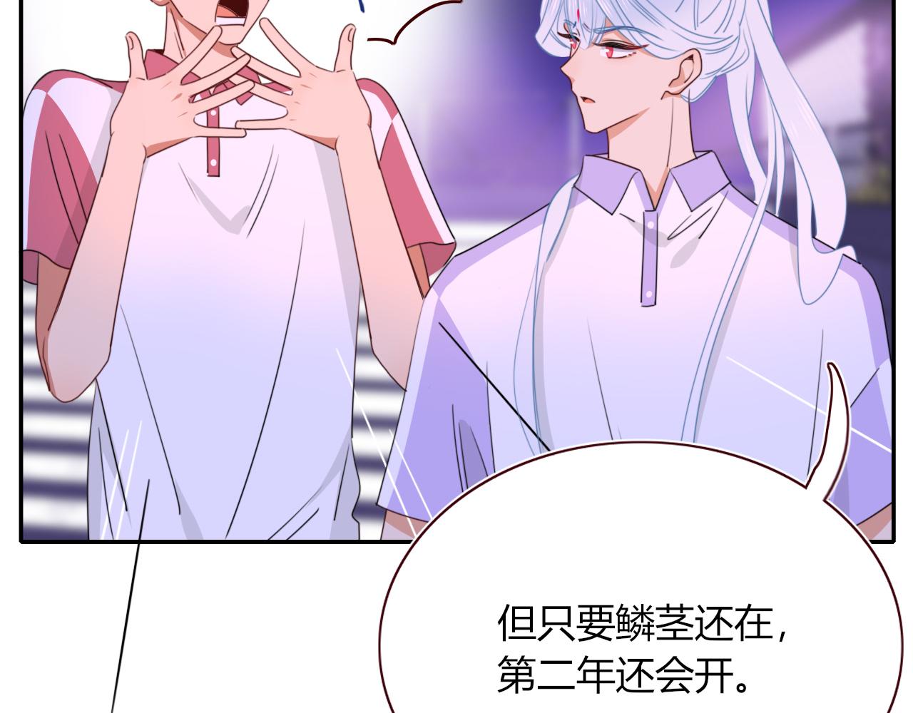 花落成牢漫画,第43话 正宫上位！！！2图
