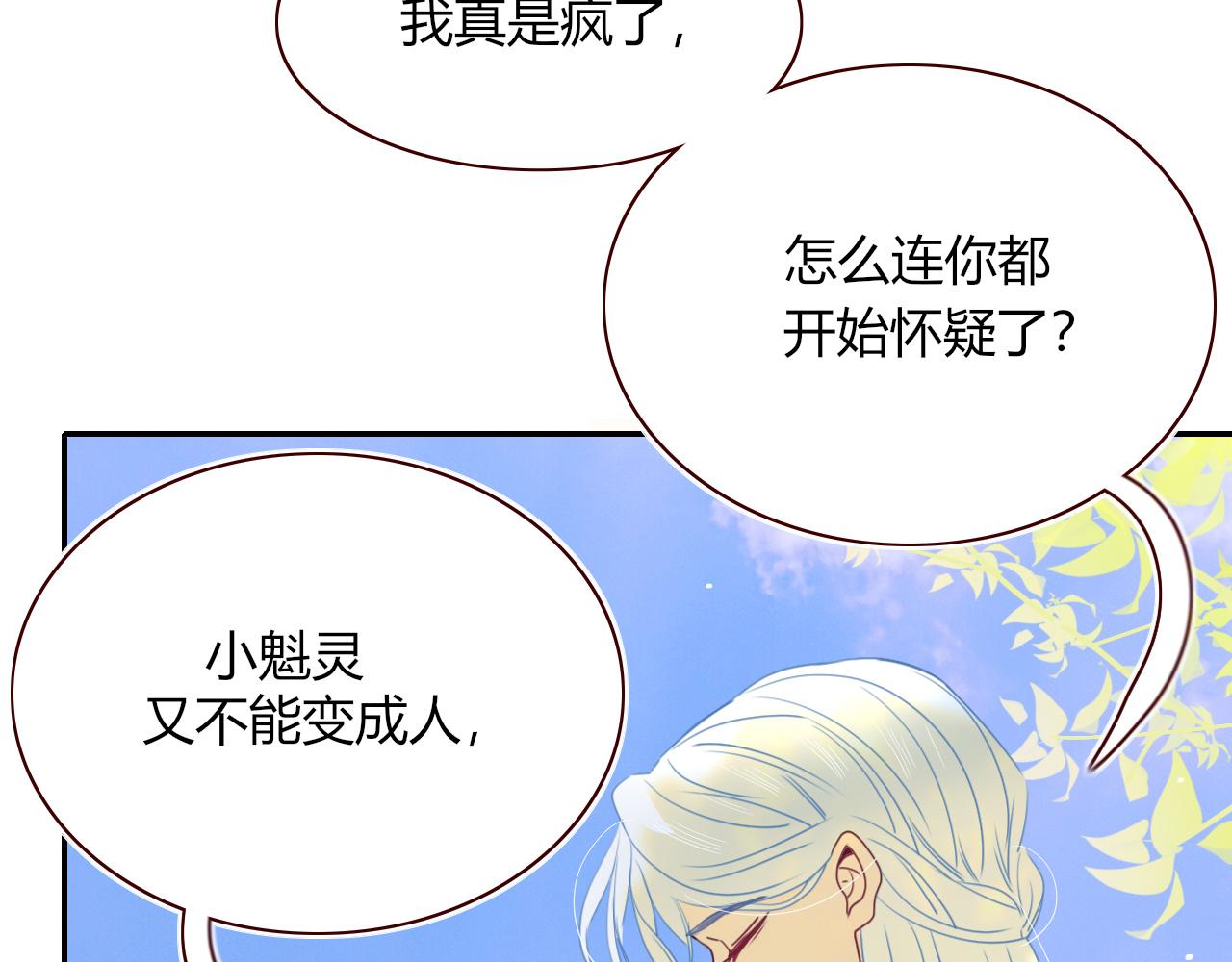 花落成牢漫画,第32话萌混过关1图
