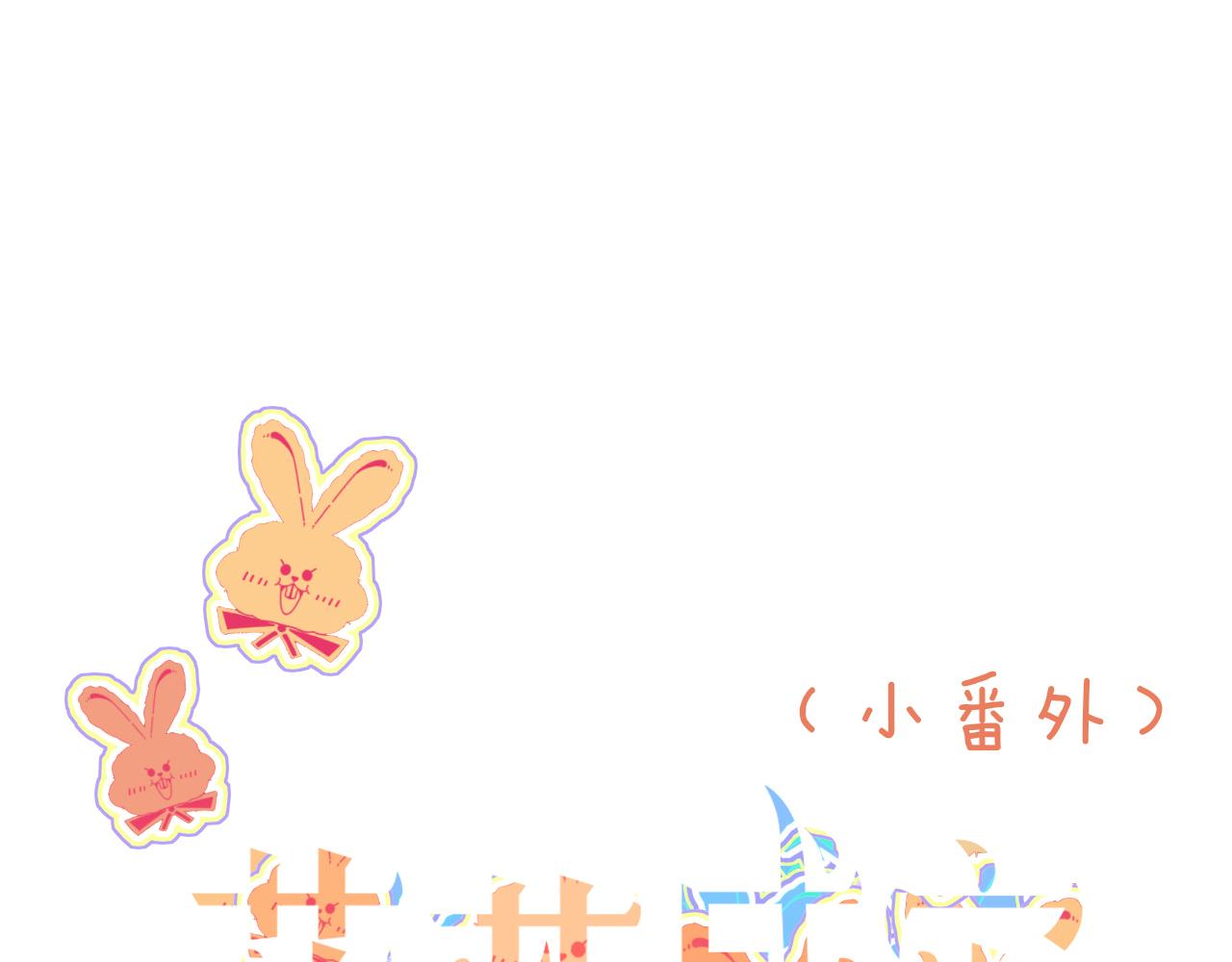 花落成牢漫画,番外2：又是四个小故事1图