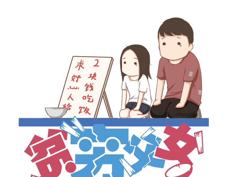 贫穷父女漫画,全新番外！你们俩在做什么！1图