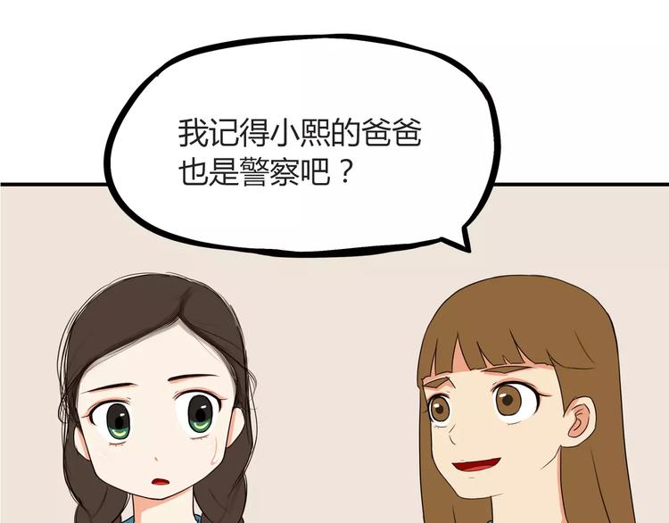 贫穷父女漫画,第85话 面对早恋的爸爸们1图