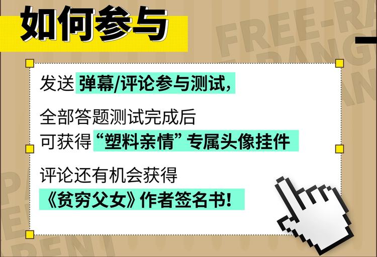贫穷父女02漫画,塑料亲情测试2图