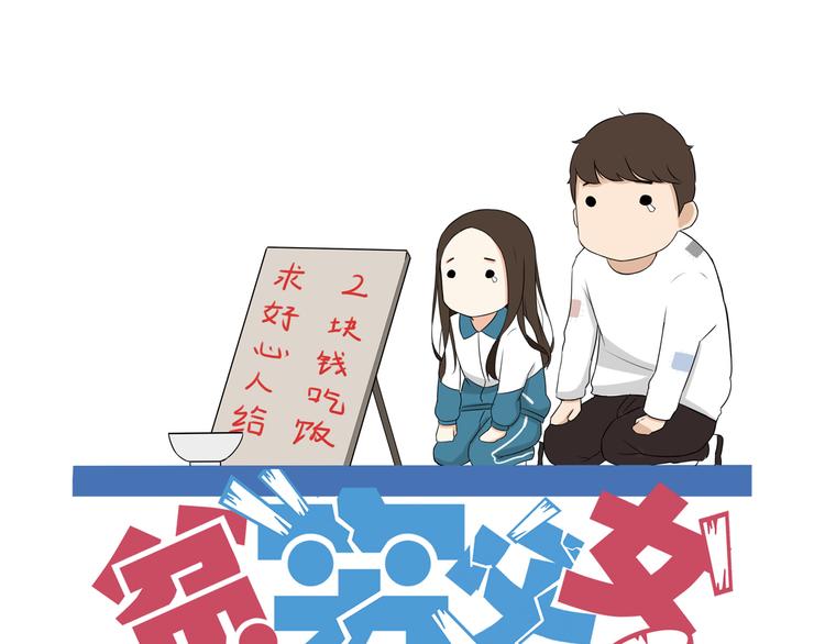 贫穷父女漫画,第71话 集市都是骗人的！1图