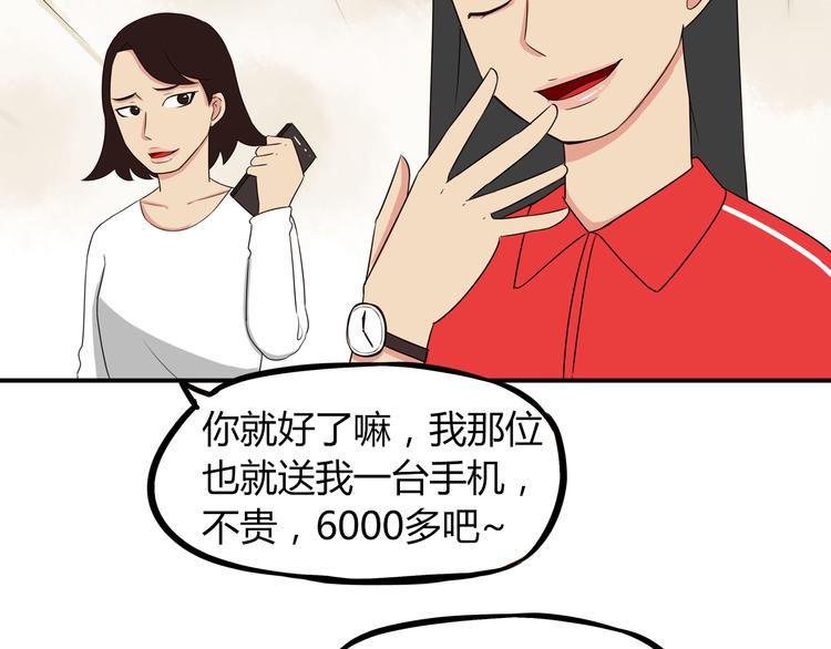 贫穷父女02漫画,第68话 比的就是男朋友1图