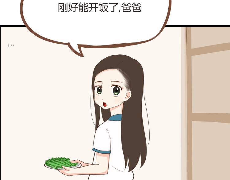 贫穷父女02漫画,第50话 爱情的大楼轰然倒塌？1图