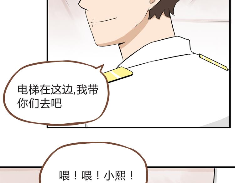 贫穷父女02漫画,第64话 爸爸太幼稚了！2图